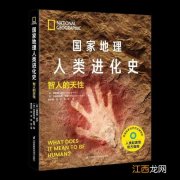 人类是怎样诞生的 为你揭秘人类进化史