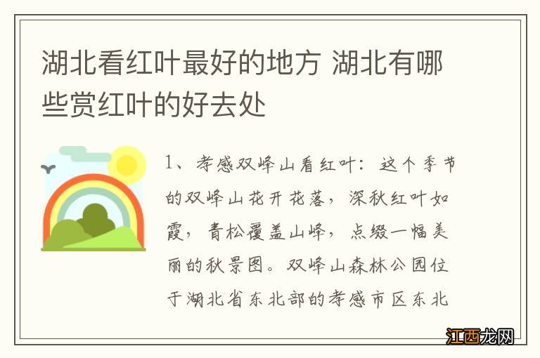 湖北看红叶最好的地方 湖北有哪些赏红叶的好去处