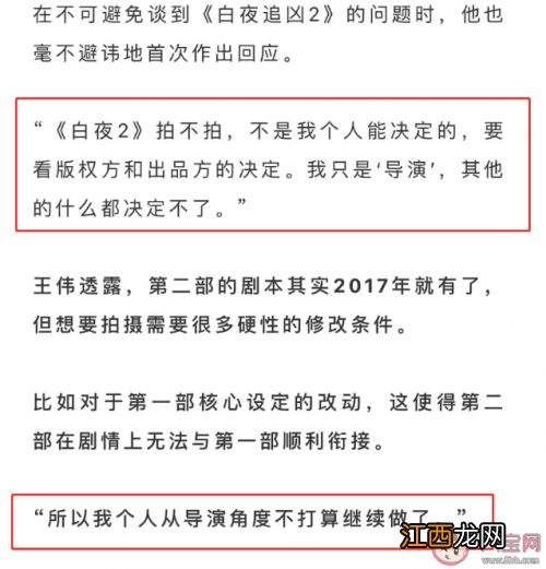 《白夜追凶》为什么没有第二部 《白夜追凶》第二部不拍了吗