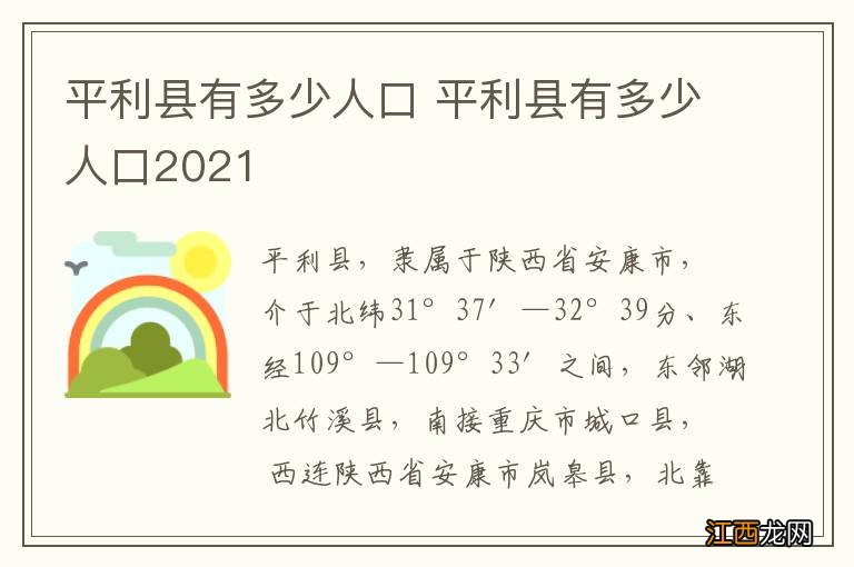 平利县有多少人口 平利县有多少人口2021