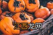 吃完饭多久可以吃柿子 柿子买什么样的好