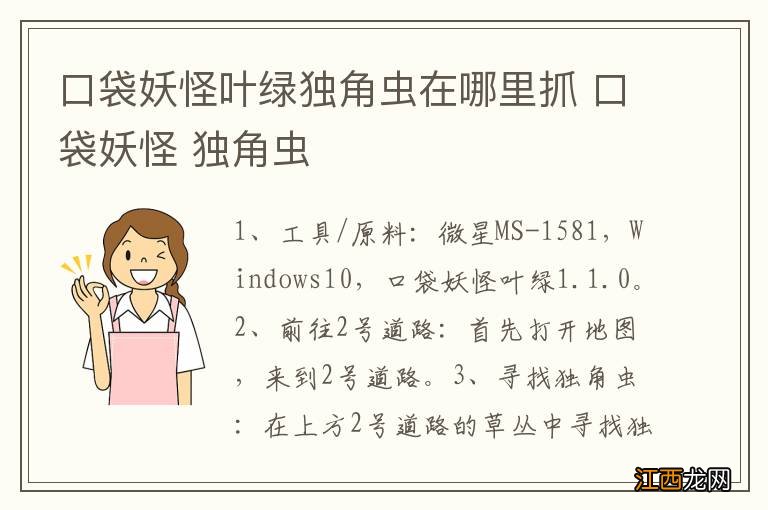 口袋妖怪叶绿独角虫在哪里抓 口袋妖怪 独角虫