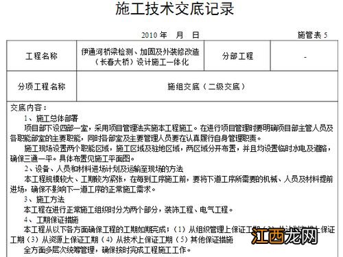 安全技术交底应由谁进行签字确认 安全技术交底的签字有哪些要求