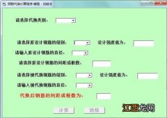 钢筋代换计算公式 都代表什么