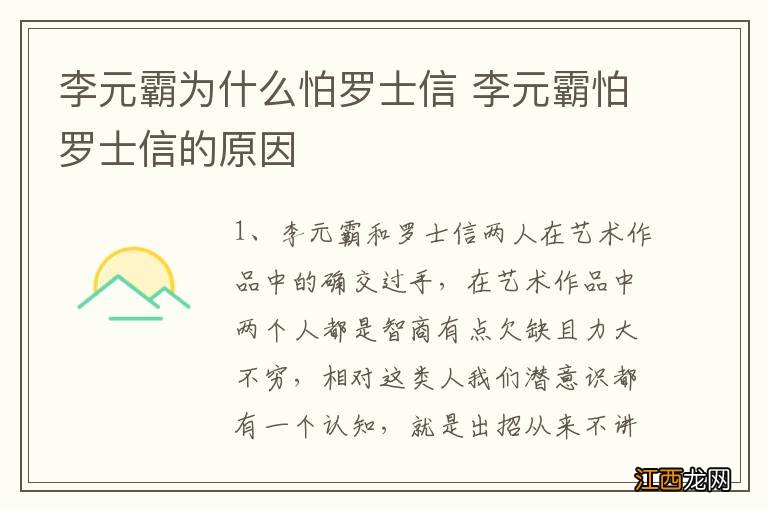 李元霸为什么怕罗士信 李元霸怕罗士信的原因