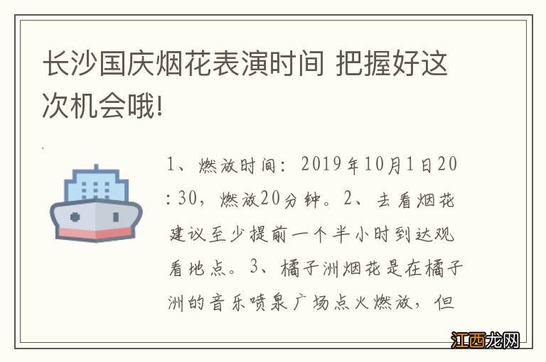 长沙国庆烟花表演时间 把握好这次机会哦!