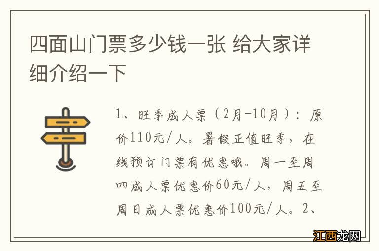 四面山门票多少钱一张 给大家详细介绍一下