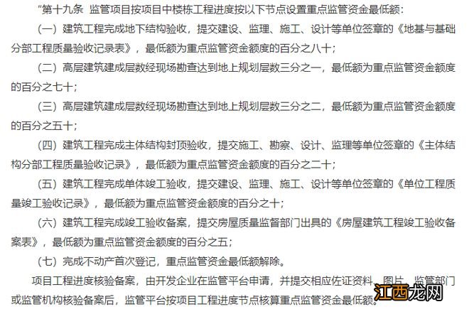 重磅！宝鸡出台商品房预售资金监管新规！房企有望获更多流动性