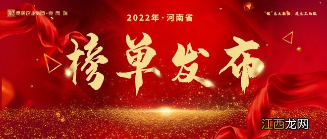 【重磅】2022年1-12月河南省房企榜单发布！