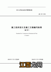 标前施工组织设计与标后施工组织设计的异同 标前与标后施工组织设计异同简述