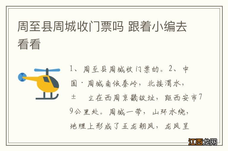 周至县周城收门票吗 跟着小编去看看