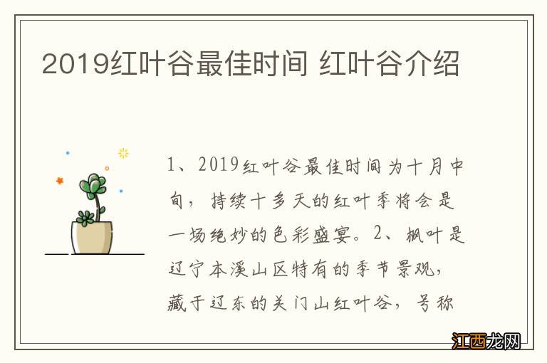 2019红叶谷最佳时间 红叶谷介绍