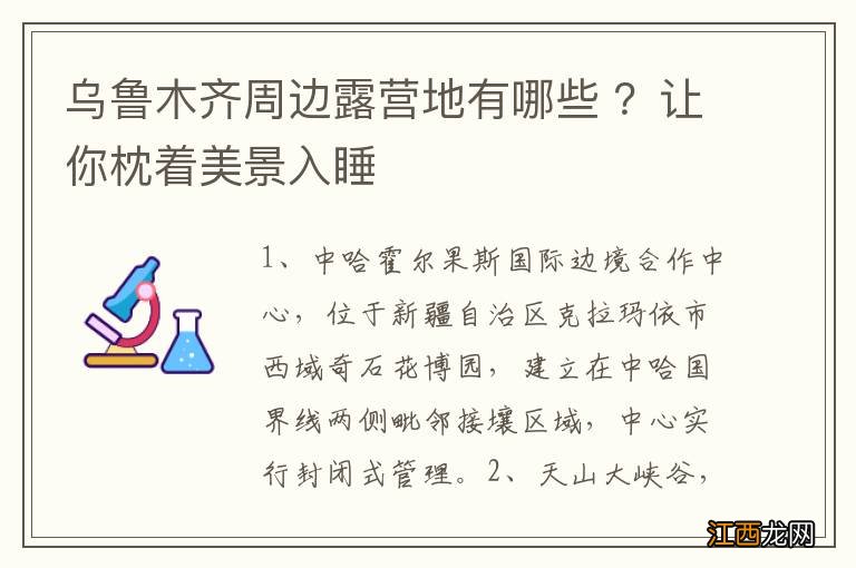 乌鲁木齐周边露营地有哪些 ？让你枕着美景入睡