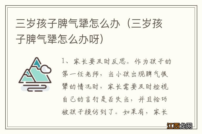 三岁孩子脾气犟怎么办呀 三岁孩子脾气犟怎么办