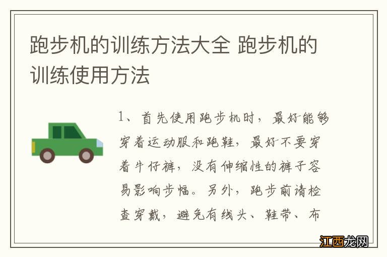 跑步机的训练方法大全 跑步机的训练使用方法