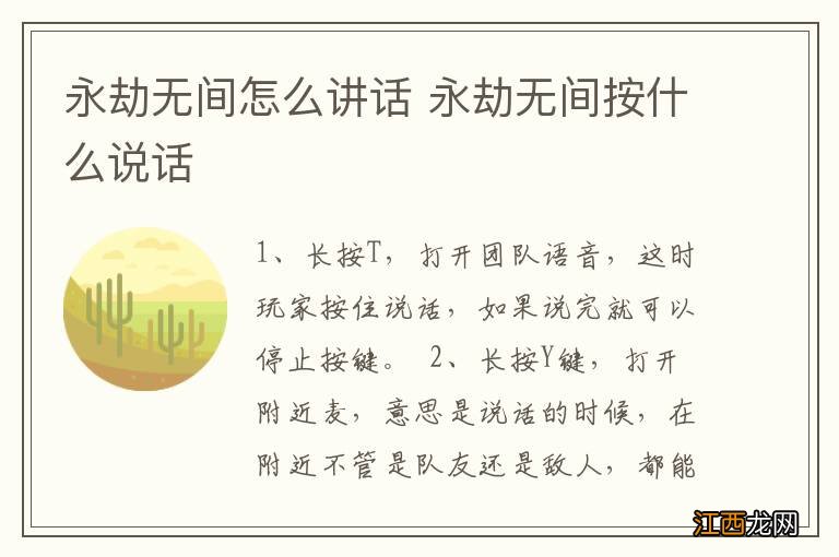 永劫无间怎么讲话 永劫无间按什么说话