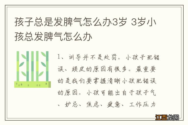 孩子总是发脾气怎么办3岁 3岁小孩总发脾气怎么办