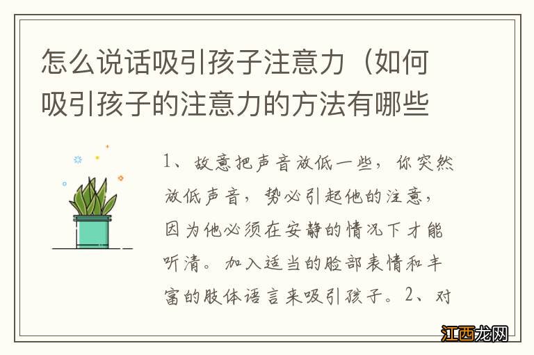 如何吸引孩子的注意力的方法有哪些 怎么说话吸引孩子注意力