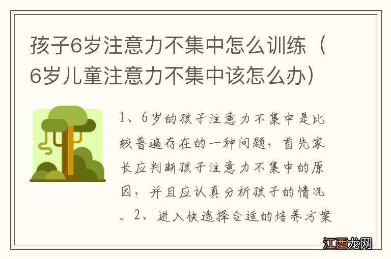 6岁儿童注意力不集中该怎么办 孩子6岁注意力不集中怎么训练