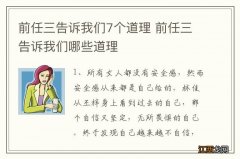 前任三告诉我们7个道理 前任三告诉我们哪些道理