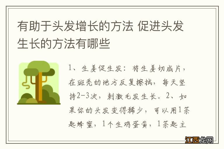 有助于头发增长的方法 促进头发生长的方法有哪些