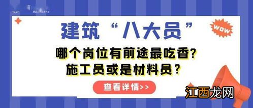 施工员有前途吗 这个岗位涉及什么工作内容