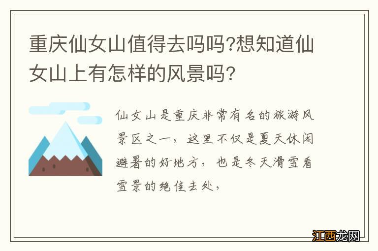 重庆仙女山值得去吗吗?想知道仙女山上有怎样的风景吗?