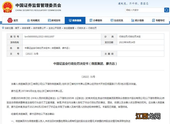 IPO观察|微医又现IPO传闻，此前被重罚超3000万，卖服务能成功突围吗？