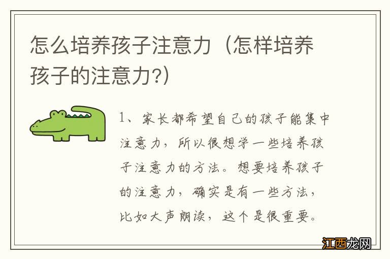 怎样培养孩子的注意力? 怎么培养孩子注意力