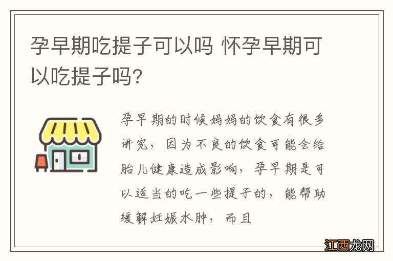 孕早期吃提子可以吗 怀孕早期可以吃提子吗?