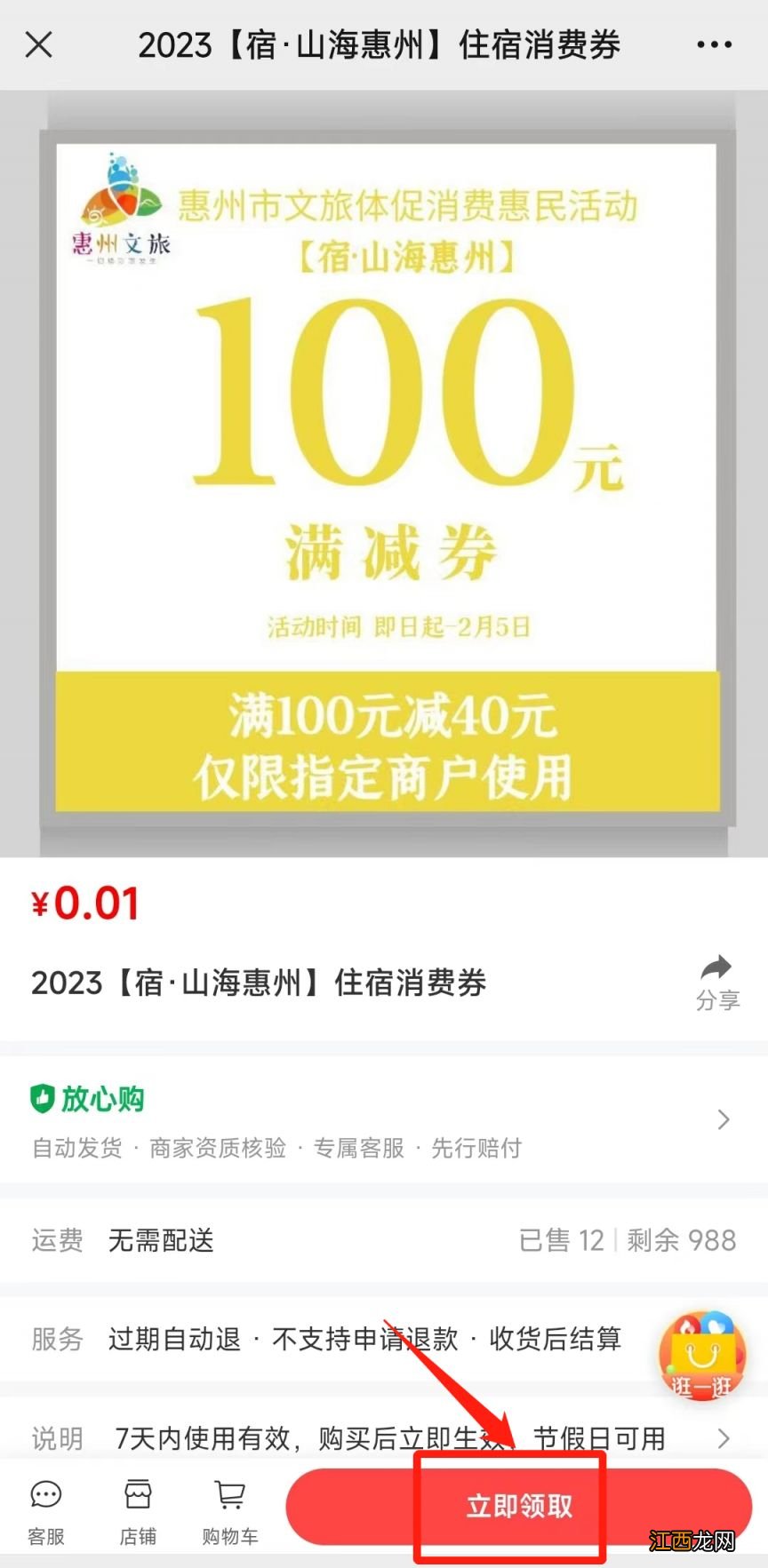 2023惠州文旅体惠民消费领取指南