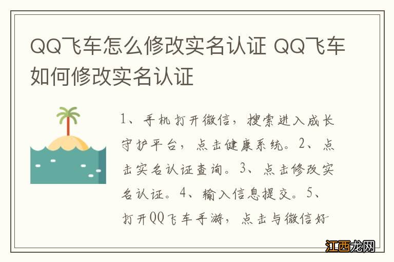 QQ飞车怎么修改实名认证 QQ飞车如何修改实名认证