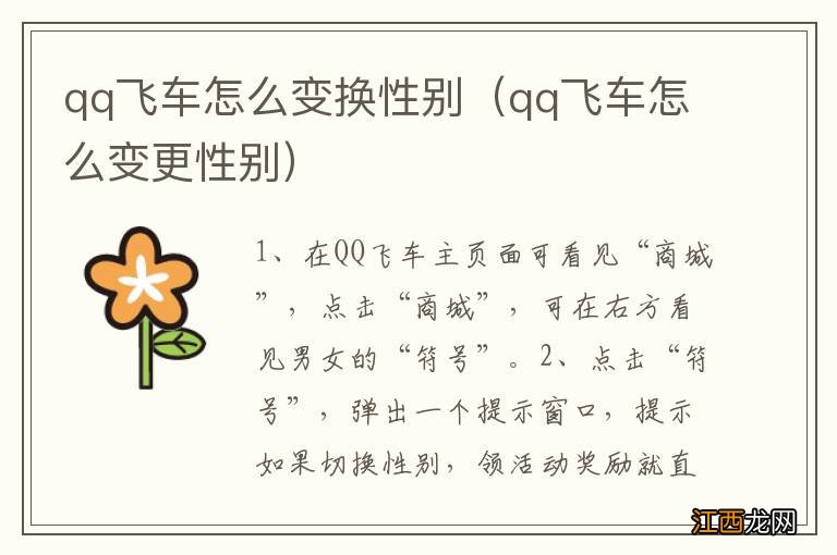 qq飞车怎么变更性别 qq飞车怎么变换性别