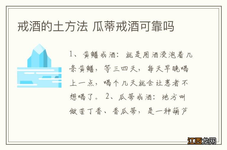 戒酒的土方法 瓜蒂戒酒可靠吗