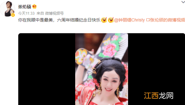 张伦硕和钟丽缇结婚6周年 表白老婆：你在我眼中是最美