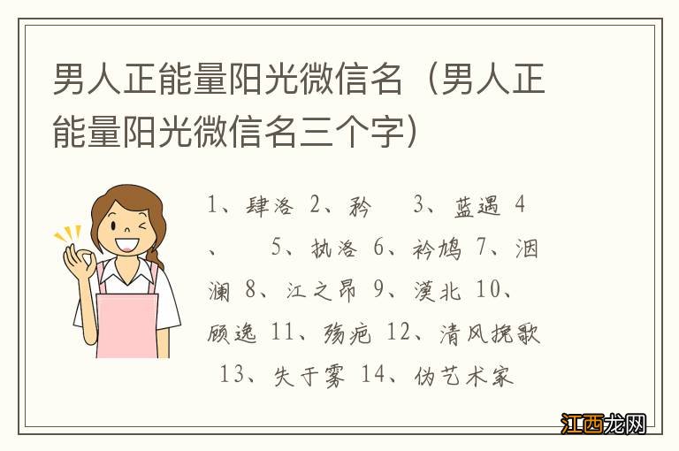 男人正能量阳光微信名三个字 男人正能量阳光微信名