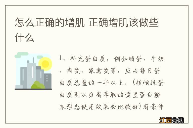 怎么正确的增肌 正确增肌该做些什么