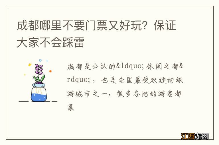 成都哪里不要门票又好玩？保证大家不会踩雷