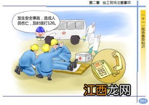 工作中如何做到安全施工 来看看