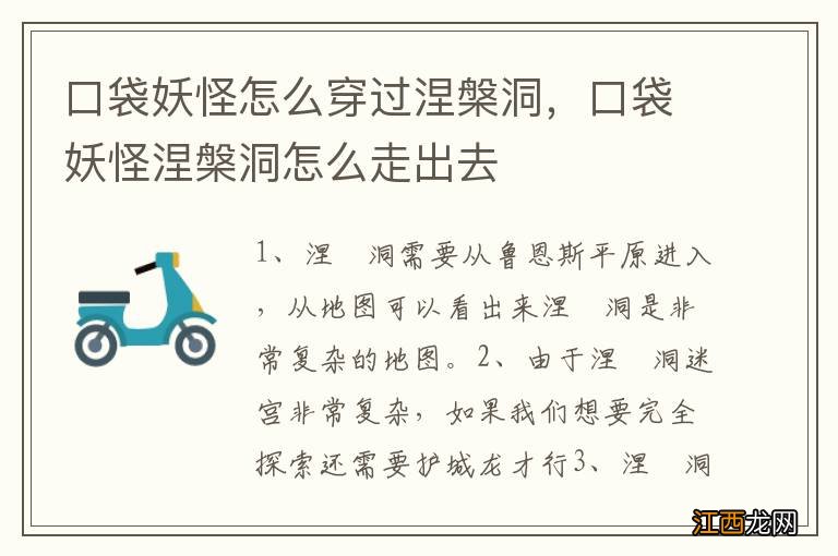 口袋妖怪怎么穿过涅槃洞，口袋妖怪涅槃洞怎么走出去