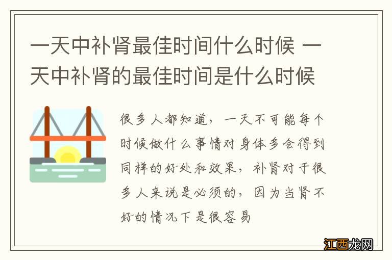 一天中补肾最佳时间什么时候 一天中补肾的最佳时间是什么时候