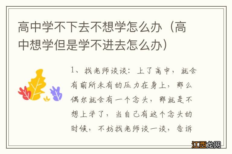 高中想学但是学不进去怎么办 高中学不下去不想学怎么办