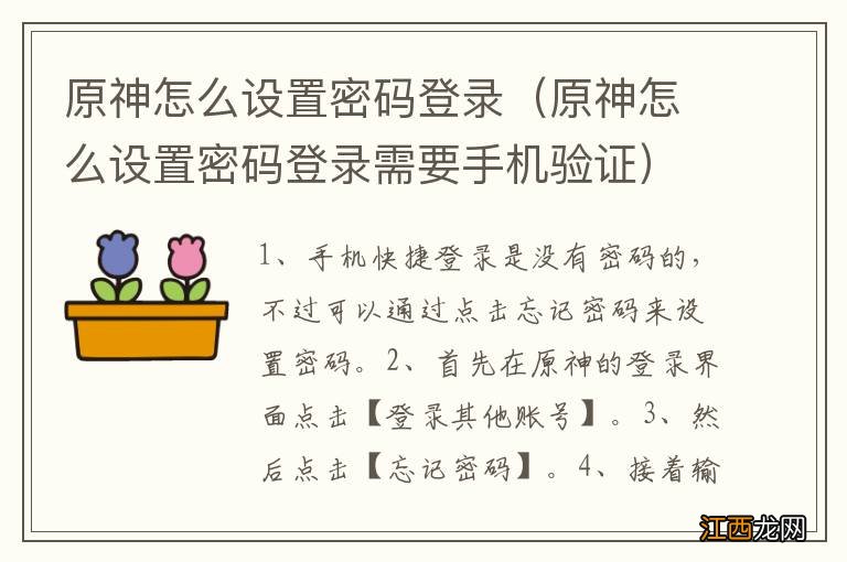 原神怎么设置密码登录需要手机验证 原神怎么设置密码登录