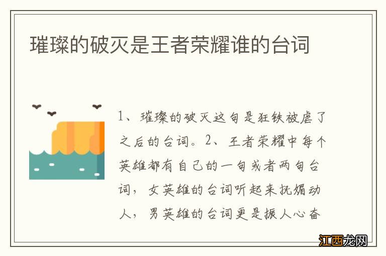 璀璨的破灭是王者荣耀谁的台词