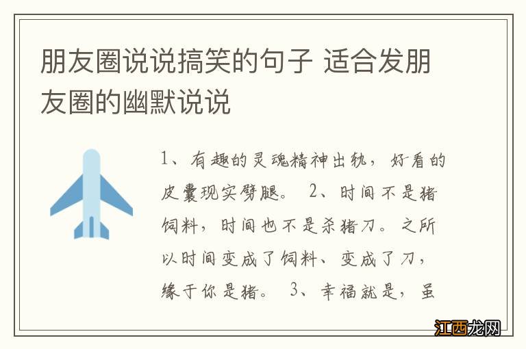 朋友圈说说搞笑的句子 适合发朋友圈的幽默说说