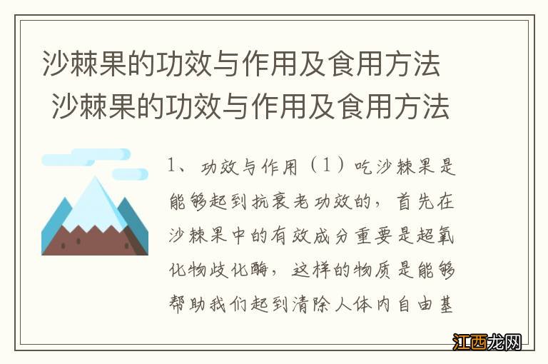 沙棘果的功效与作用及食用方法 沙棘果的功效与作用及食用方法是什么