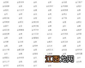 金字旁女孩起名字 属金的女孩名字怎么搭配