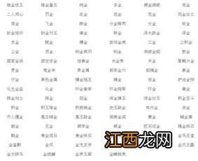 金字旁女孩起名字 属金的女孩名字怎么搭配