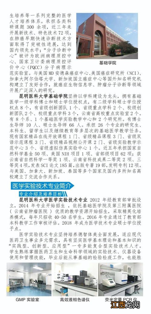 医学实验技术专业属于什么门类 课程及前景怎么样