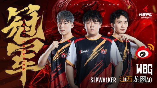 WBG获《永劫无间》职业联赛S1三排总冠军